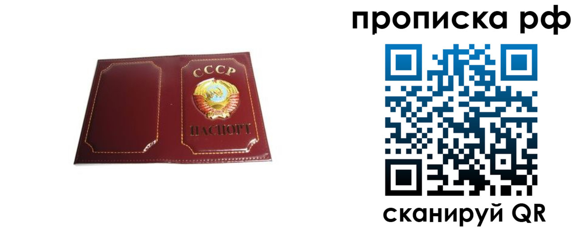 прописка для кредита в Радужном