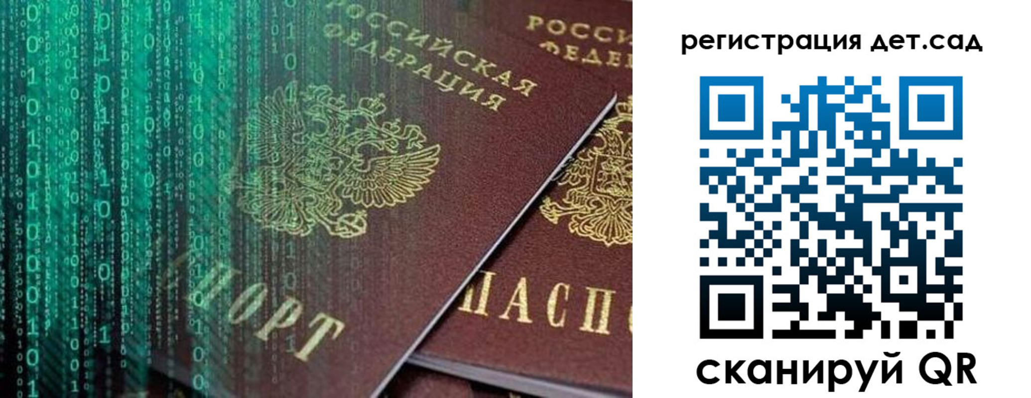 прописка ребенка в Радужном